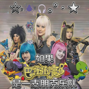 快乐的扑满 (Pop Punk Ver.)