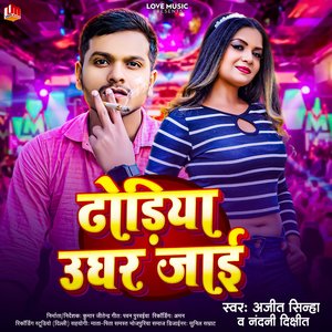 Dhodiya Ughar Jai (Bhojpuri)