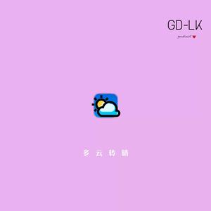 晴 转 多 云 ⛅️