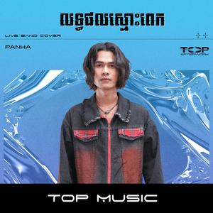 លទ្ធផលស្មោះពេក