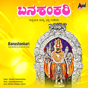 Meravanige Thaayi Bhuvaneshwarige