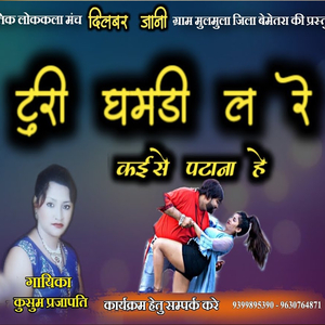 La re Kaise Patana He