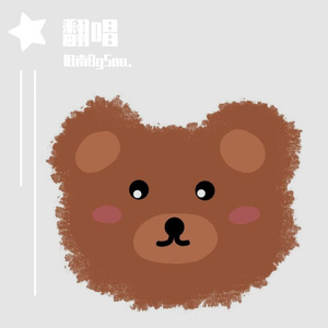 怎么了（女版）