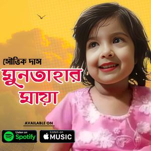 মুনতাহার মায়া