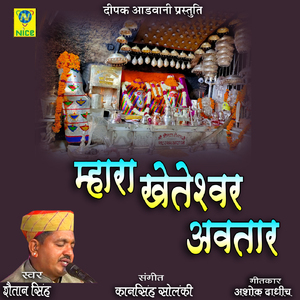 Mhara Kheteswar Avtaar