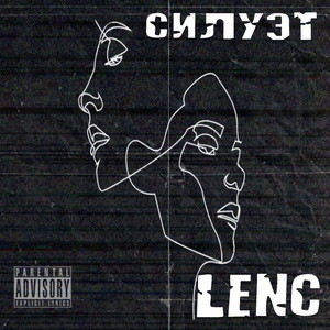 Силуэт