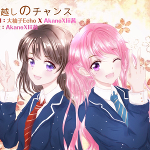 背中越しのチャンス（Cover 山下智久、龟梨和也）