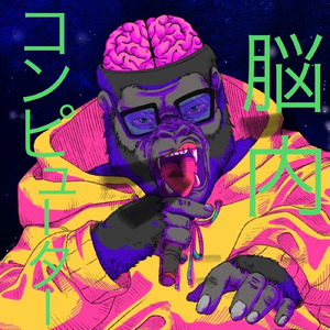 脳内コンピューター
