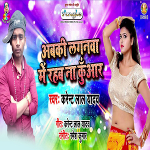 Abaki Laganwa Me Rahab Na Kunwar