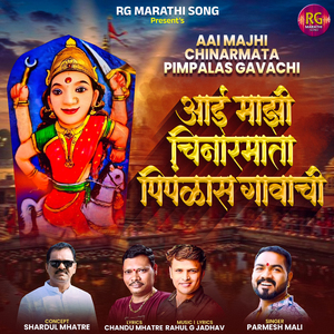 AAI MAJHI CHINARMATA PIMPLAS GAVACHI