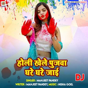 Holi Khele Pujwa Ghare Ghare Jai DJ