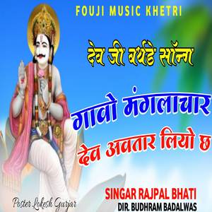 Gavo maglachar dev avtar liyo cha.