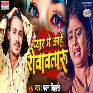 Pyar Me Kahe Rowawataru