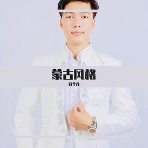 父亲的草原母亲的河