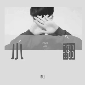 海底（丢人版）