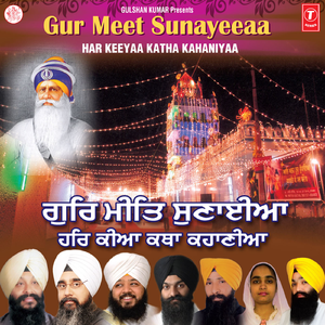 Gur Meet Sunaiyan Har Keeyan Katha Kahaniyan (Vyakhya Sahit)