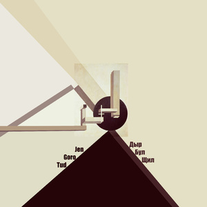 Дыр Бул Щил