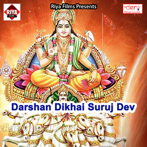 Chhathi Maiya Gumatari Ghare Ghare