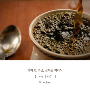Caffe Mocha, 진하고 아름다운