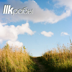 Прах или Скала