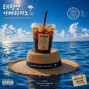 태평양 아메리카노