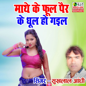 Mathe Ke Phul Pair Ke Dhul Ho Gail