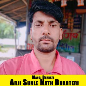 Arji Sunle Nath Bharteri