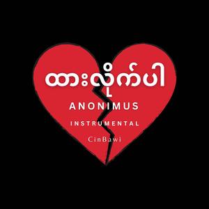 ထားလိုက်ပါ Anonimus (Karaoke) CinBawi