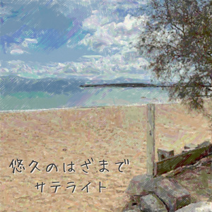 駆け下りたら落っこちた