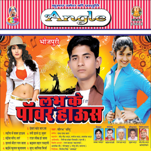 Lahanga Me Power Hous