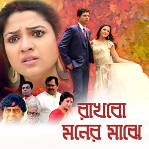 Moner Kone Uthlo Hawa