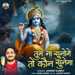 Tum Na Sunoge To Kaun Sunega