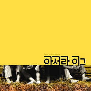 기분 좋은 오늘 난 (Instrument)