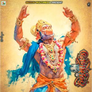 હનુમાનજી Tunes