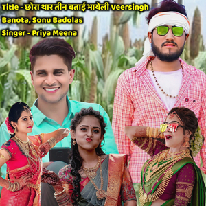 छोरा थार तीन बताई भायेली बाजरा कटाई पर न्यू धमाका