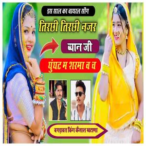 Tirchi Tirchi Nazar Byan Ji