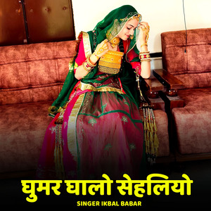 Ghumar Ghalo Saheliyo