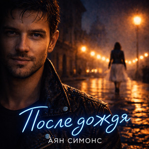 Сны