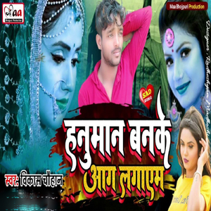 Hanuman Banake Aag Lageyem Tora Mado Me