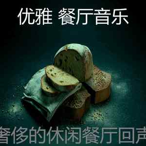 抚慰的晚餐回忆