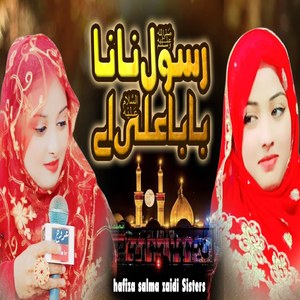 Rasool Nana Baba Ali Aey Ajay Vi Puchney Hussain Ki Aey