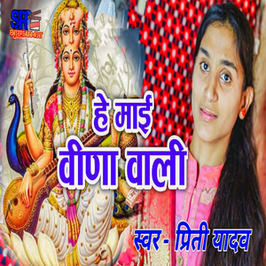 He Mai Vina Wali