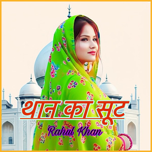 थान का सूट
