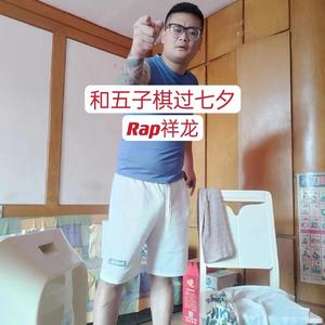 和五子棋过七夕