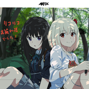 花の塔（AritxOnly Remix）