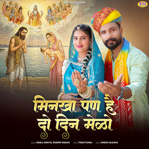 Minkha Pan Hai Do Din Melo