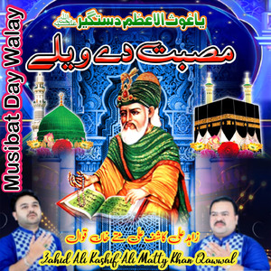 Musibat Day Walay (Manqabat Ghous Pak)