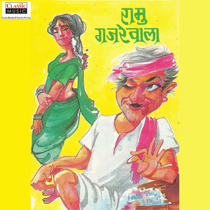 Ramu Gajrewala - Part 1