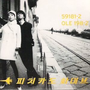 World Is Spinning at 45 Rpm