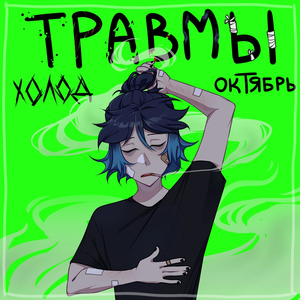 Мёртвый скиталец